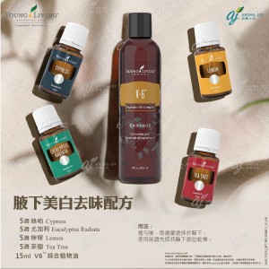 腋下美白去味配方